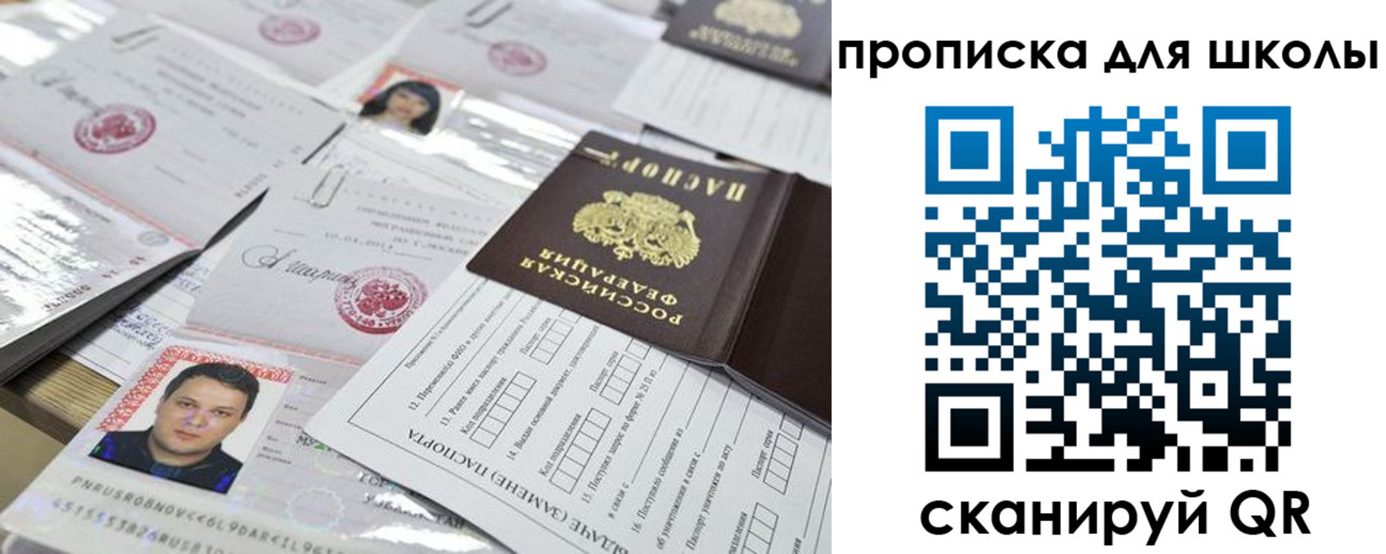 прописка ребенка в Буинске