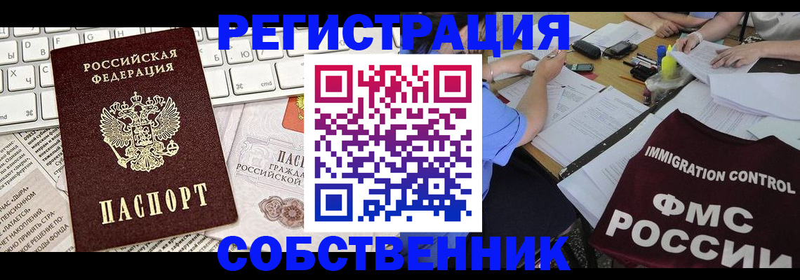 временная регистрация для всех в Буинске