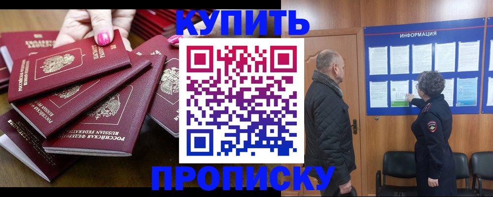 прописка штамп в Буинске