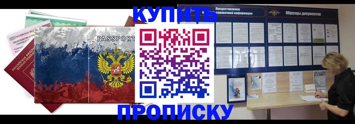 прописка в квартире в Буинске